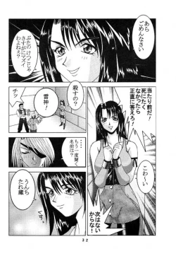 Page 33 of Rinoa A La Mode
