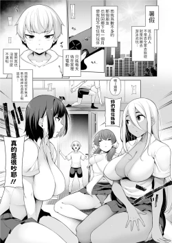 Page 5 of Zenbu Gal na Nee-chan no Sei