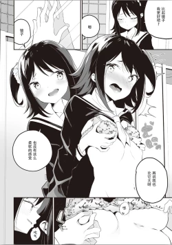 Page 69 of Futago Yuri Ecchi Anthology Ch. 1-2, 8, 4