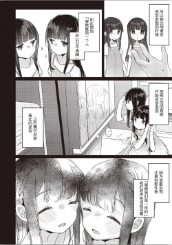 Page 7 of Futago Yuri Ecchi Anthology Ch. 1-2, 8, 4