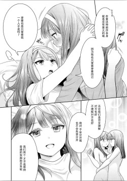 Page 85 of Futago Yuri Ecchi Anthology Ch. 1-2, 8, 4