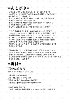 Page 32 of Shiri no Tame nara