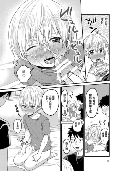 Page 19 of Ore no Heya ni wa Tenshi ga Iru