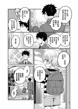 Page 25 of Ore no Heya ni wa Tenshi ga Iru