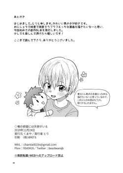 Page 26 of Ore no Heya ni wa Tenshi ga Iru