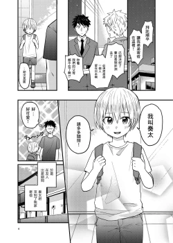 Page 4 of Ore no Heya ni wa Tenshi ga Iru