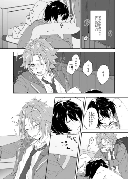 Page 15 of Rou o Tokashite