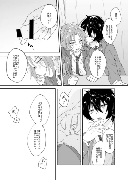 Page 17 of Rou o Tokashite