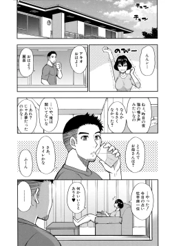 Page 86 of Anoko no Kawari ni Sukinadake