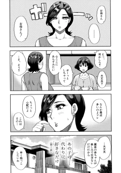 Page 90 of Anoko no Kawari ni Sukinadake