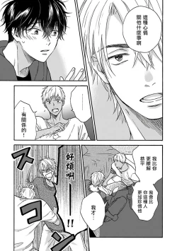 Page 120 of Tadareta Koi ni wa Itashimasen! | 拒绝糜烂的恋爱! Ch. 1-4