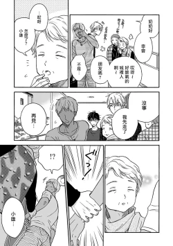 Page 132 of Tadareta Koi ni wa Itashimasen! | 拒绝糜烂的恋爱! Ch. 1-4