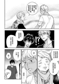 Page 133 of Tadareta Koi ni wa Itashimasen! | 拒绝糜烂的恋爱! Ch. 1-4