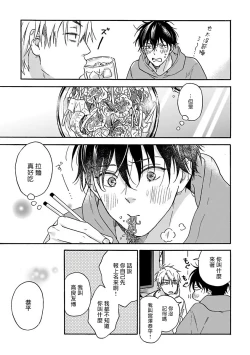 Page 23 of Tadareta Koi ni wa Itashimasen! | 拒绝糜烂的恋爱! Ch. 1-4