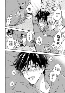 Page 32 of Tadareta Koi ni wa Itashimasen! | 拒绝糜烂的恋爱! Ch. 1-4