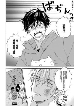 Page 34 of Tadareta Koi ni wa Itashimasen! | 拒绝糜烂的恋爱! Ch. 1-4