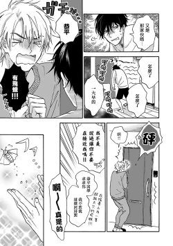 Page 40 of Tadareta Koi ni wa Itashimasen! | 拒绝糜烂的恋爱! Ch. 1-4