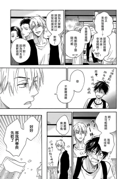 Page 50 of Tadareta Koi ni wa Itashimasen! | 拒绝糜烂的恋爱! Ch. 1-4