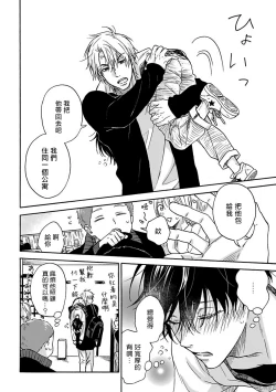 Page 57 of Tadareta Koi ni wa Itashimasen! | 拒绝糜烂的恋爱! Ch. 1-4