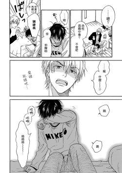 Page 61 of Tadareta Koi ni wa Itashimasen! | 拒绝糜烂的恋爱! Ch. 1-4