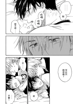 Page 67 of Tadareta Koi ni wa Itashimasen! | 拒绝糜烂的恋爱! Ch. 1-4