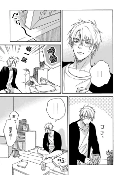 Page 70 of Tadareta Koi ni wa Itashimasen! | 拒绝糜烂的恋爱! Ch. 1-4