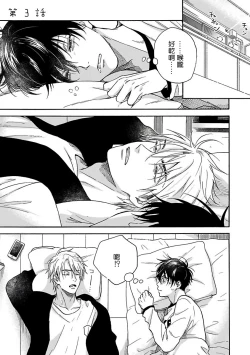 Page 73 of Tadareta Koi ni wa Itashimasen! | 拒绝糜烂的恋爱! Ch. 1-4