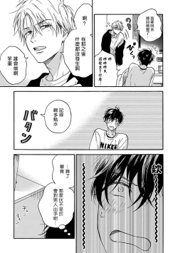 Page 75 of Tadareta Koi ni wa Itashimasen! | 拒绝糜烂的恋爱! Ch. 1-4