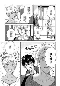 Page 83 of Tadareta Koi ni wa Itashimasen! | 拒绝糜烂的恋爱! Ch. 1-4