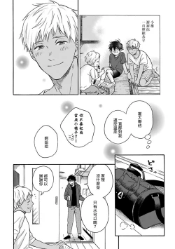 Page 88 of Tadareta Koi ni wa Itashimasen! | 拒绝糜烂的恋爱! Ch. 1-4