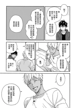 Page 91 of Tadareta Koi ni wa Itashimasen! | 拒绝糜烂的恋爱! Ch. 1-4