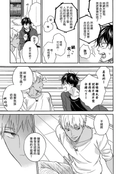 Page 95 of Tadareta Koi ni wa Itashimasen! | 拒绝糜烂的恋爱! Ch. 1-4