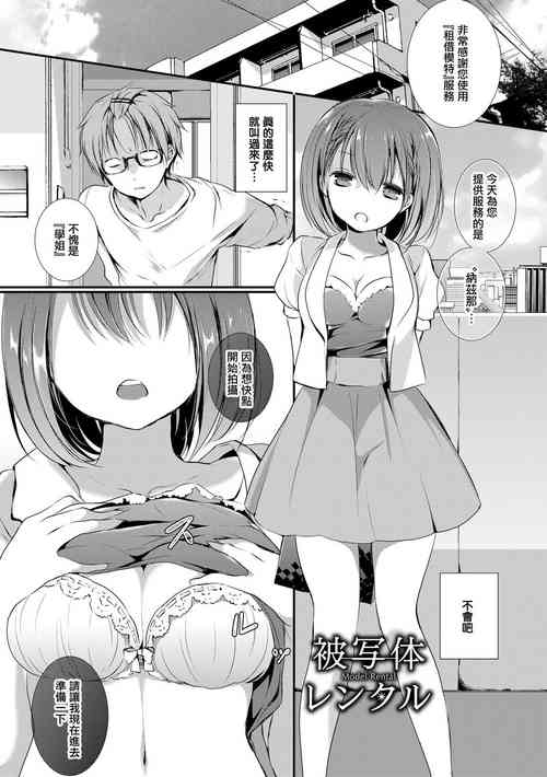 [Nanigawa Rui] Hishatai Rental - Model Rental (Suki No Uragawa) [Chinese] [Digital]
