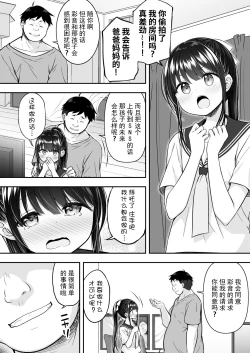 Page 11 of Daisuki na Kareshi ga Iru no ni Onii-chan ni Yararechatta Watashi
