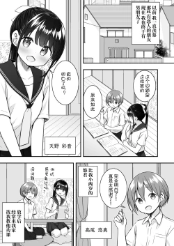 Page 4 of Daisuki na Kareshi ga Iru no ni Onii-chan ni Yararechatta Watashi