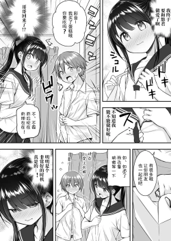 Page 9 of Daisuki na Kareshi ga Iru no ni Onii-chan ni Yararechatta Watashi
