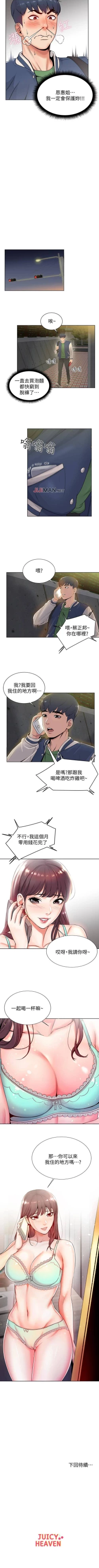 Page 17 of 【周三连载】超市的漂亮姐姐（作者：北鼻&逃兵） 第1~33话