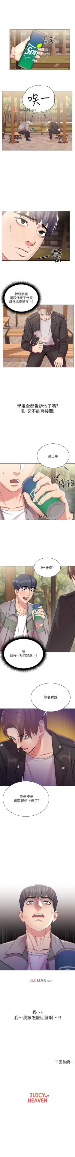 Page 83 of 【周三连载】超市的漂亮姐姐（作者：北鼻&逃兵） 第1~33话