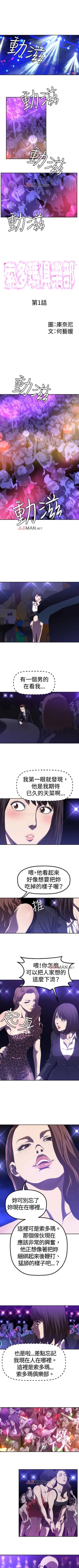 Page 2 of 【已完结】索多玛俱乐部（作者：何藝媛&庫奈尼） 第1~32话