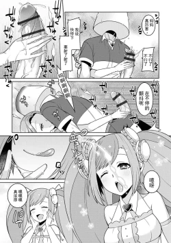 Page 19 of Yumekawa Mahou Shoujo Yumerun Ch. 3