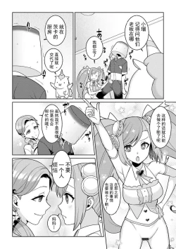 Page 22 of Yumekawa Mahou Shoujo Yumerun Ch. 3