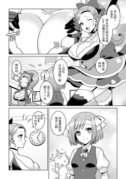 Page 26 of Yumekawa Mahou Shoujo Yumerun Ch. 3