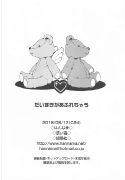 Page 8 of Daisuki ga Afurechau