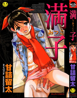 [Ryuta Amadume] Mitsuko