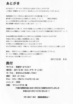 Page 17 of Myourenji e Youkoso!