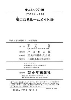 Page 196 of Kininaru Roommate Vol.3