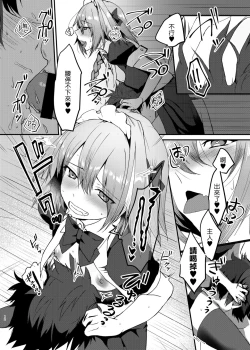 Page 12 of Astolfo-kun to Cosplay H suru Hon