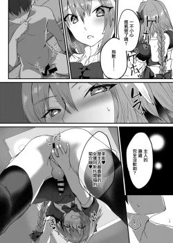 Page 13 of Astolfo-kun to Cosplay H suru Hon