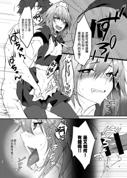 Page 14 of Astolfo-kun to Cosplay H suru Hon