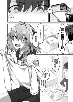 Page 3 of Astolfo-kun to Cosplay H suru Hon